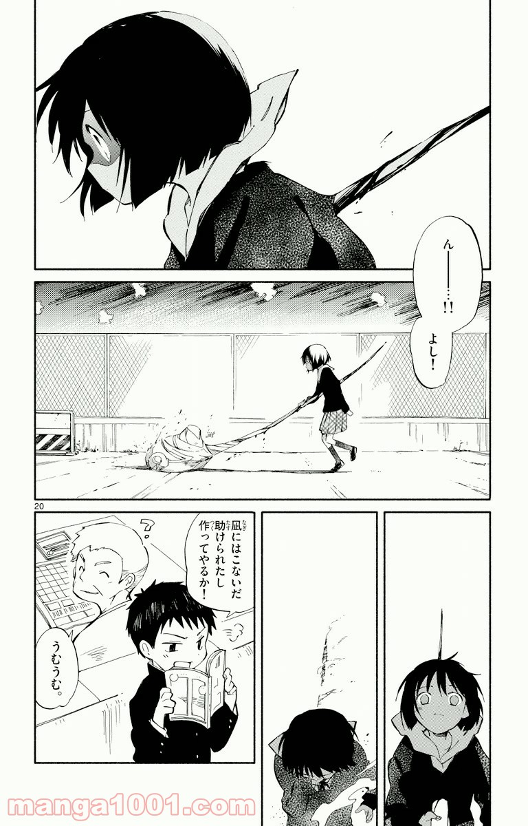 ひとりぼっちの地球侵略 - 第4話 - Page 20