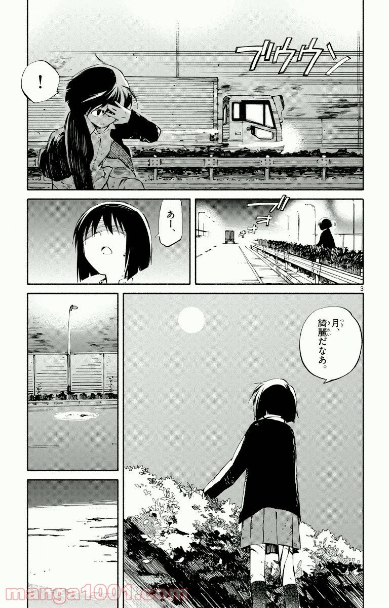 ひとりぼっちの地球侵略 - 第4話 - Page 3