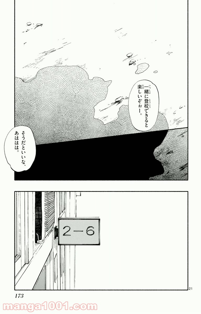 ひとりぼっちの地球侵略 - 第4話 - Page 21