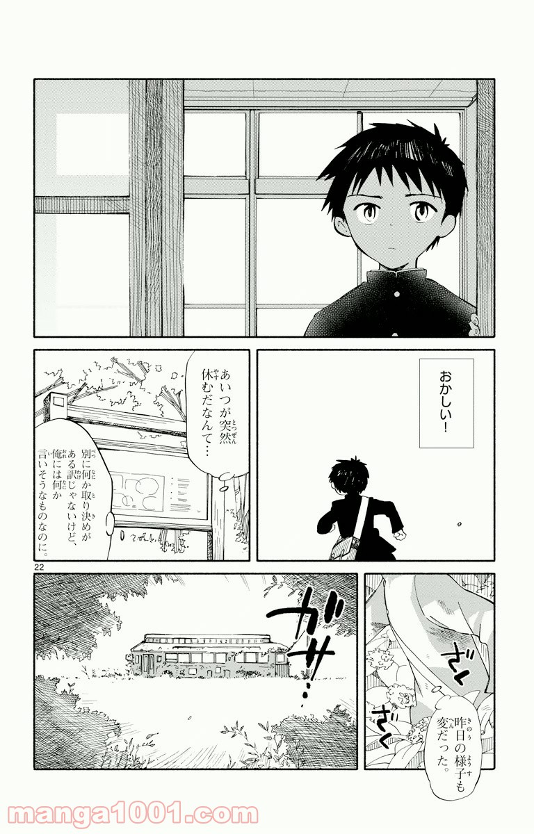 ひとりぼっちの地球侵略 - 第4話 - Page 22