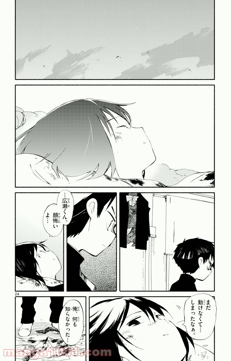 ひとりぼっちの地球侵略 - 第4話 - Page 24