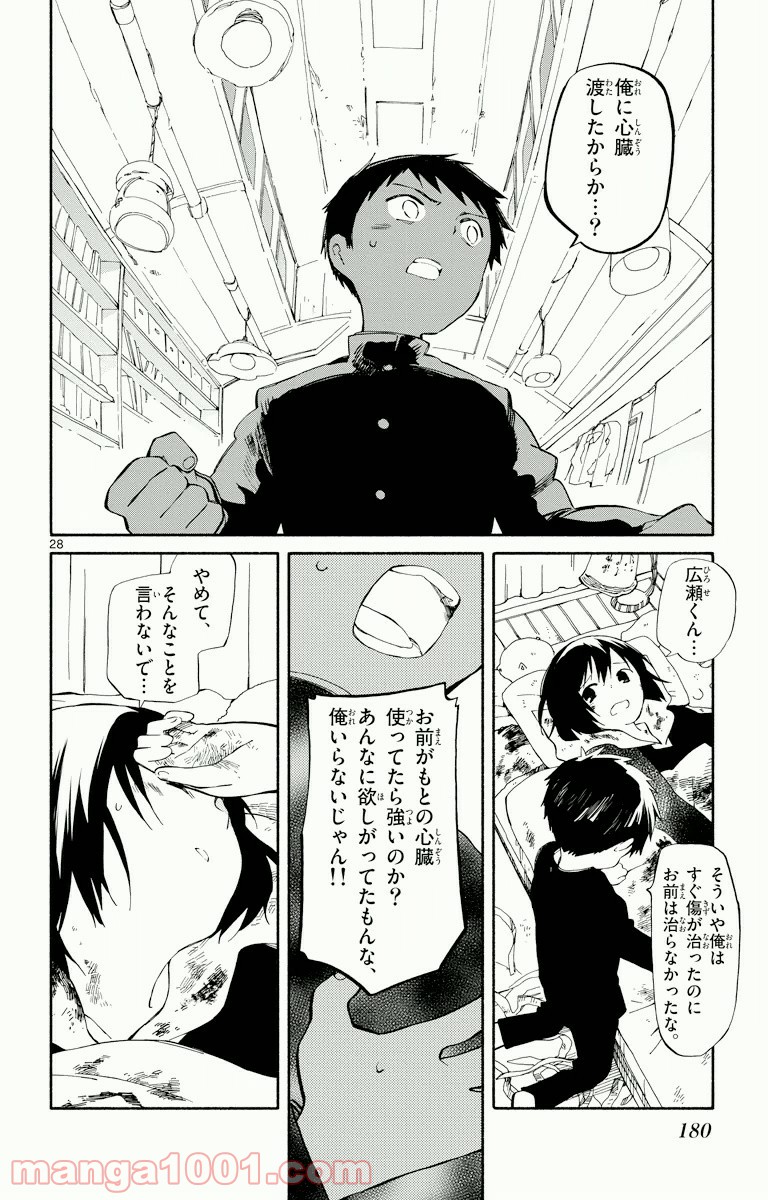 ひとりぼっちの地球侵略 - 第4話 - Page 28