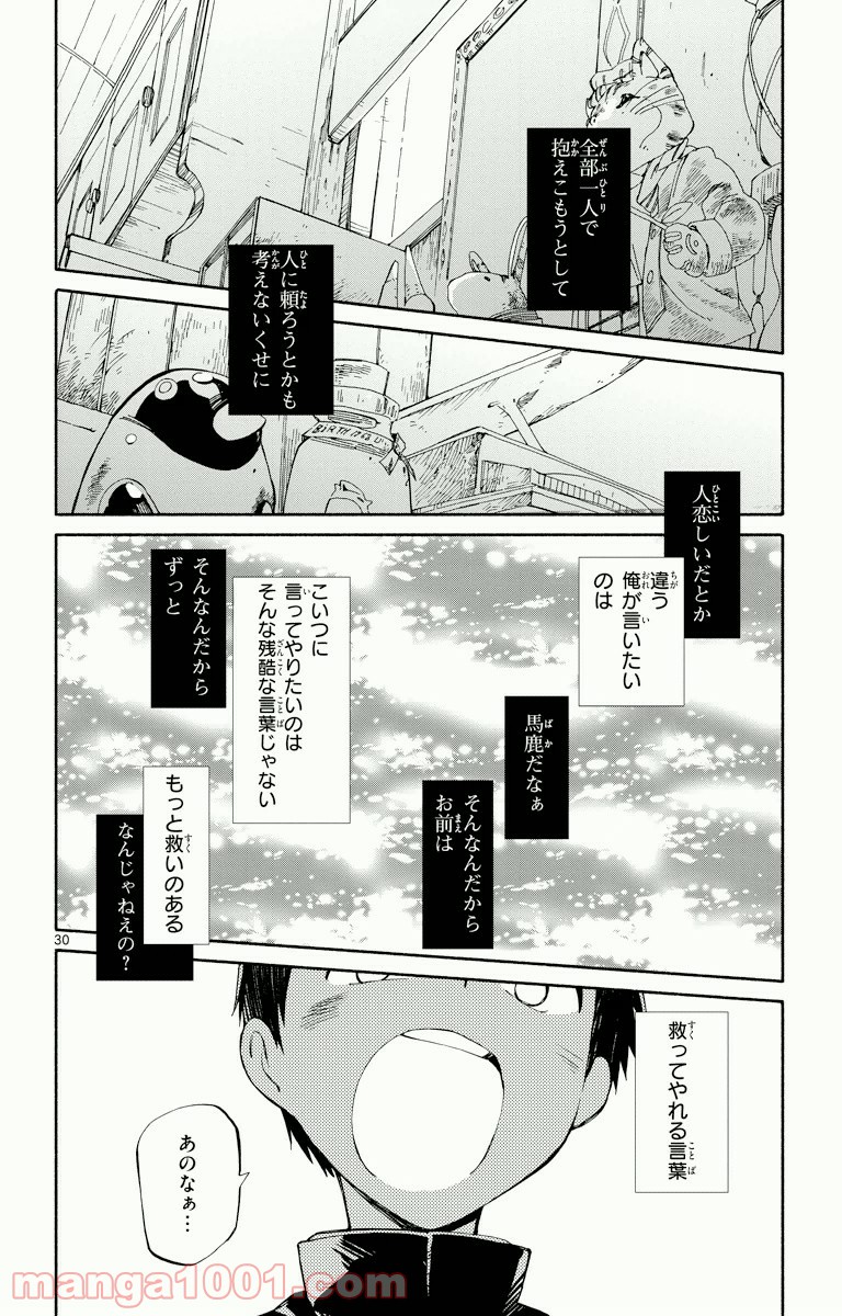 ひとりぼっちの地球侵略 - 第4話 - Page 30