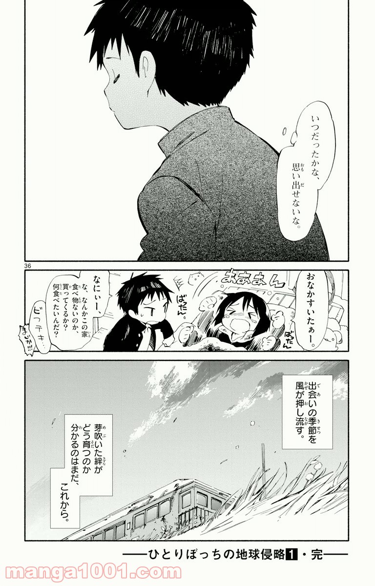 ひとりぼっちの地球侵略 - 第4話 - Page 36