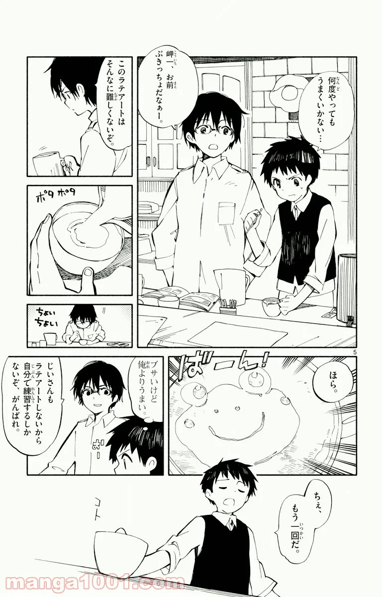 ひとりぼっちの地球侵略 - 第4話 - Page 5