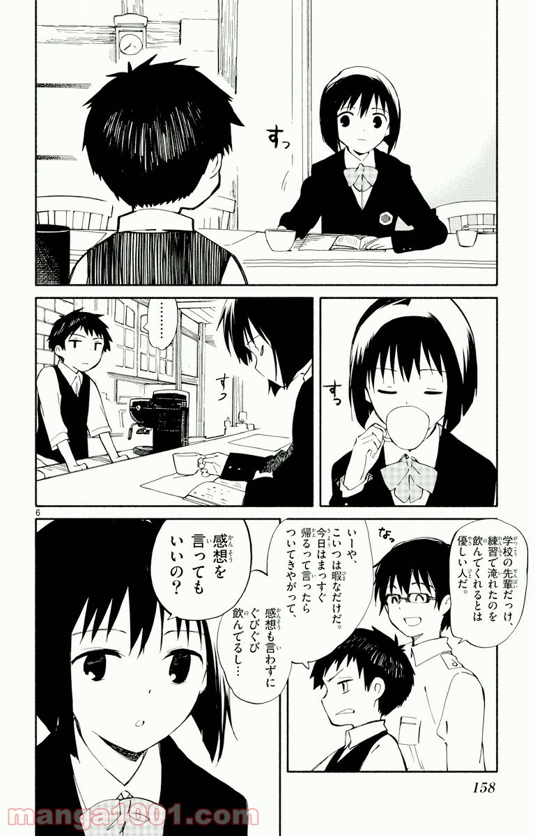 ひとりぼっちの地球侵略 - 第4話 - Page 6