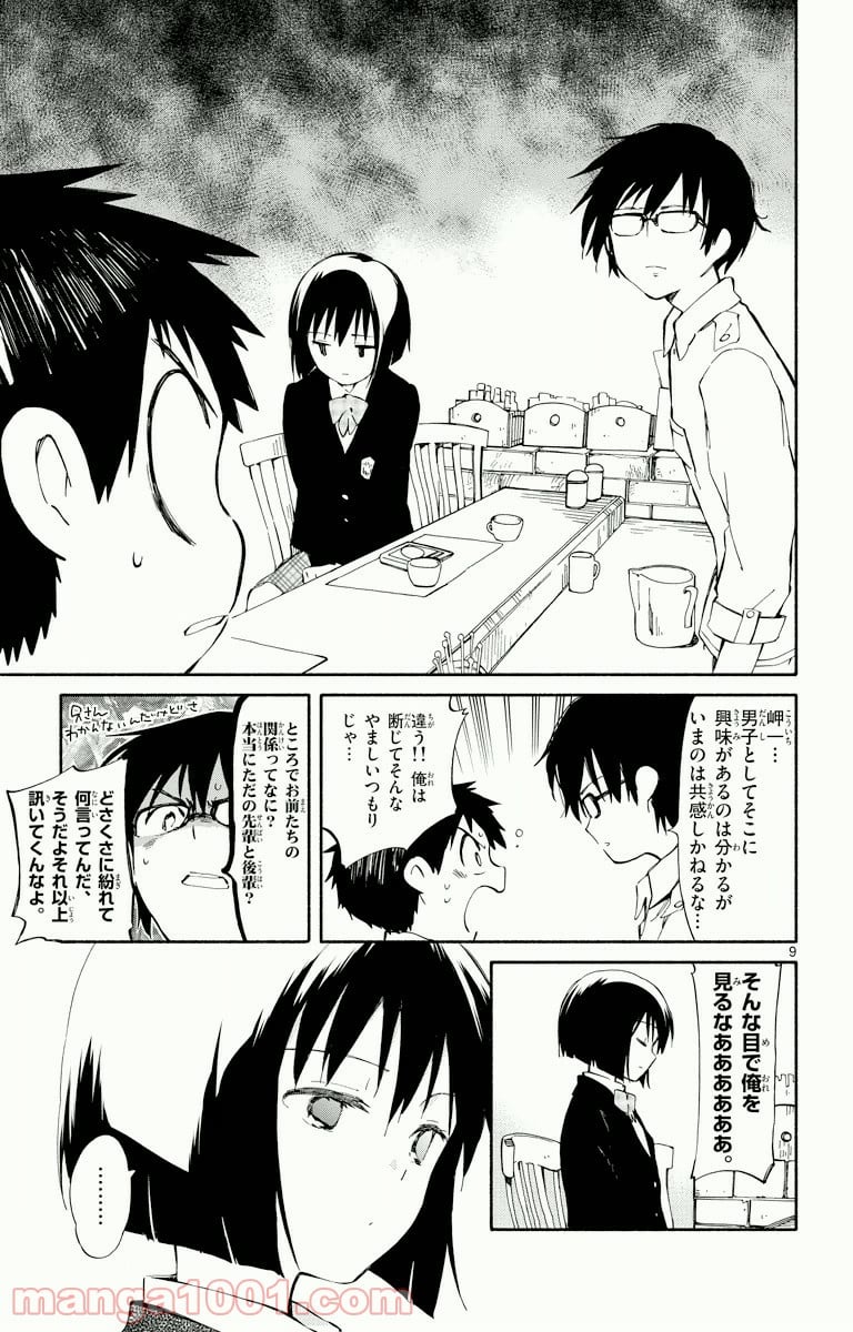 ひとりぼっちの地球侵略 - 第4話 - Page 9