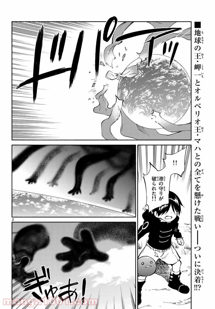 ひとりぼっちの地球侵略 - 第77話 - Page 2