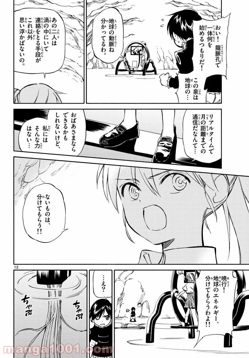 ひとりぼっちの地球侵略 - 第77話 - Page 12