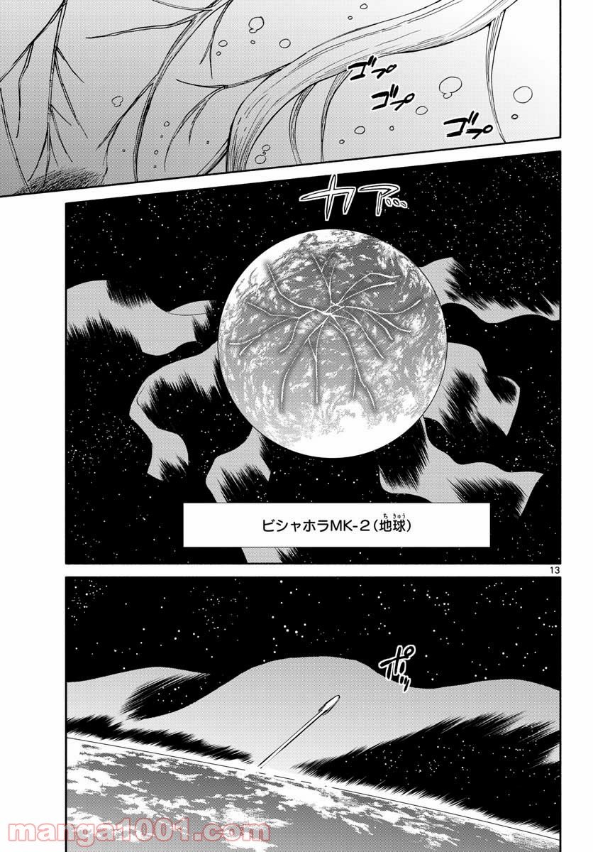 ひとりぼっちの地球侵略 - 第77話 - Page 13