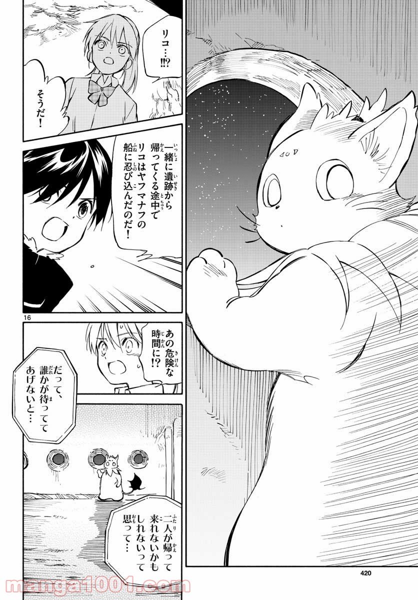 ひとりぼっちの地球侵略 - 第77話 - Page 16