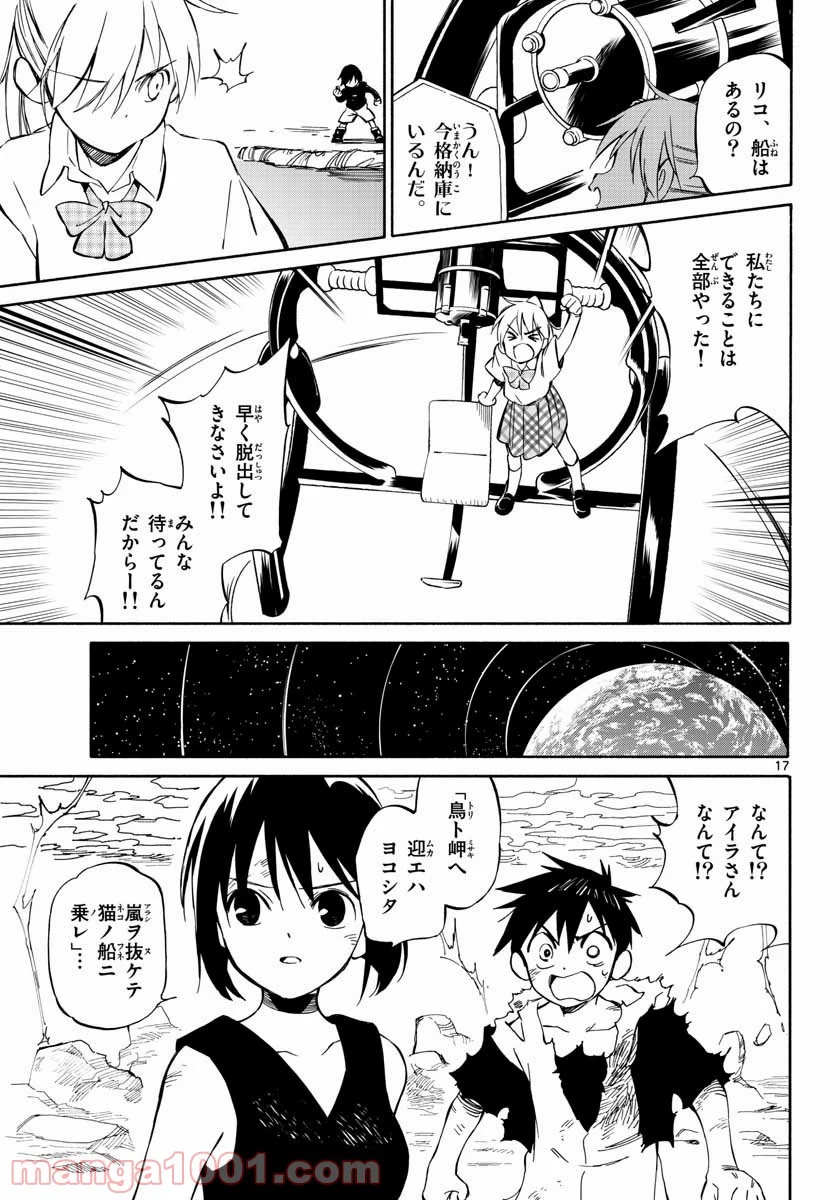 ひとりぼっちの地球侵略 - 第77話 - Page 17