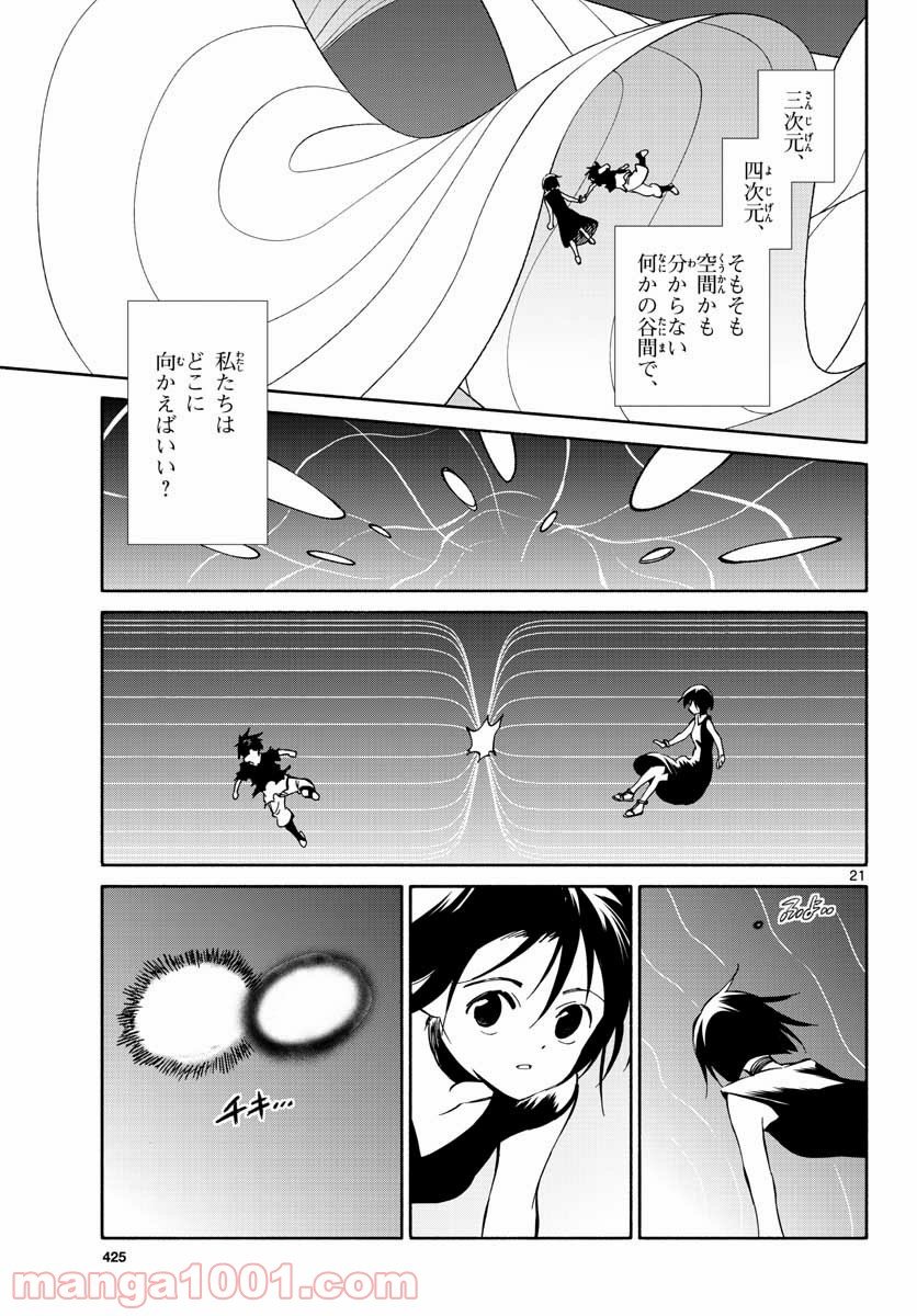 ひとりぼっちの地球侵略 - 第77話 - Page 21