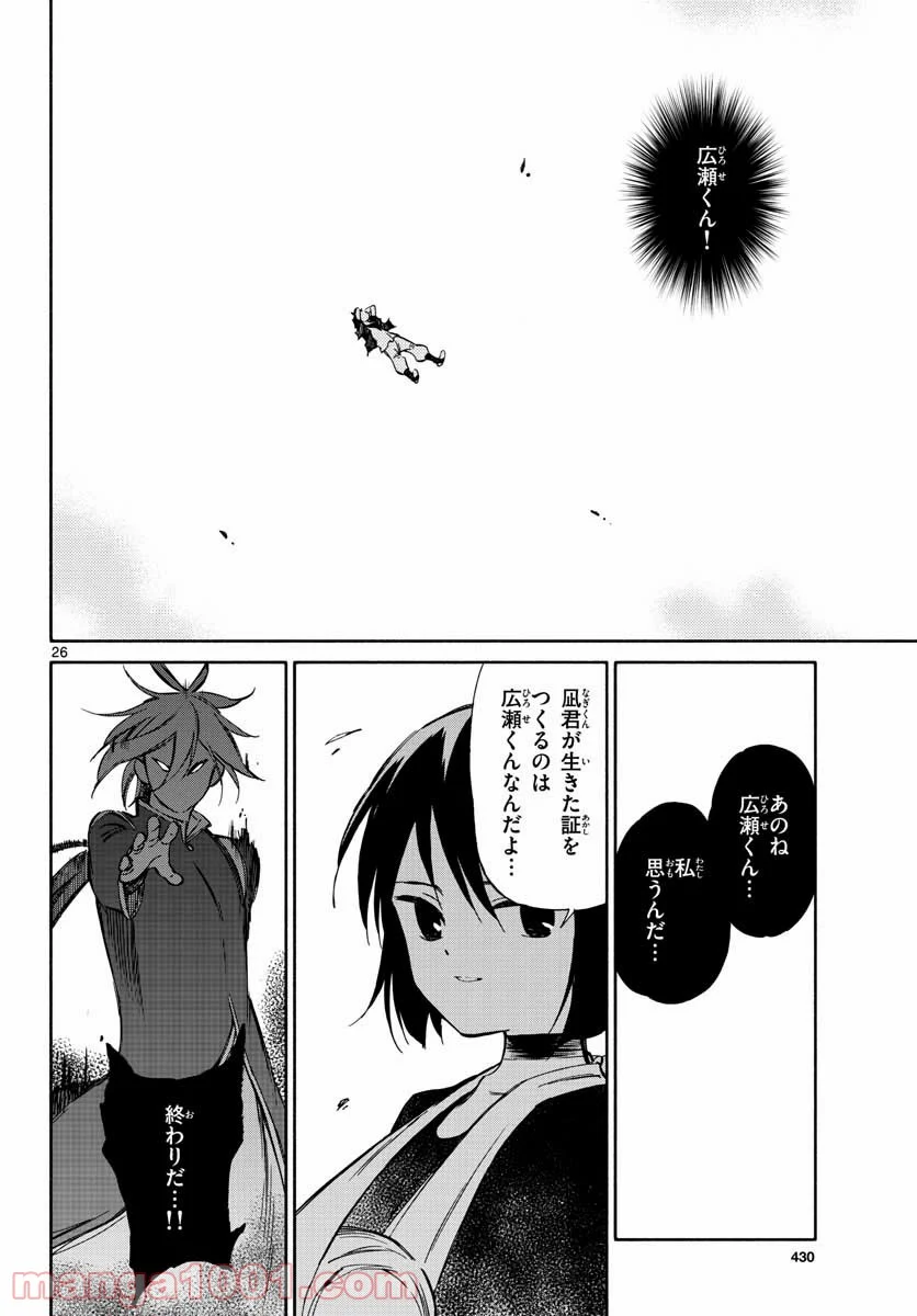 ひとりぼっちの地球侵略 - 第77話 - Page 26