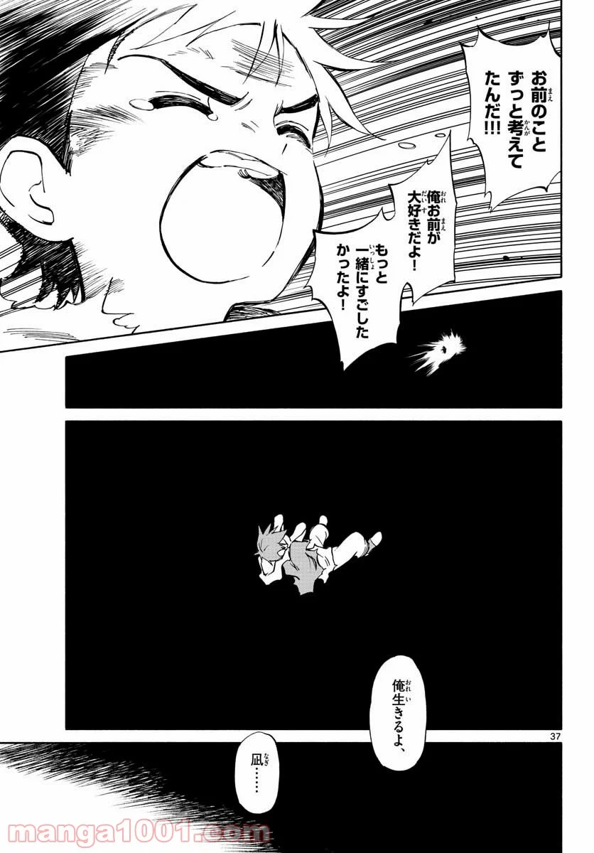 ひとりぼっちの地球侵略 - 第77話 - Page 37