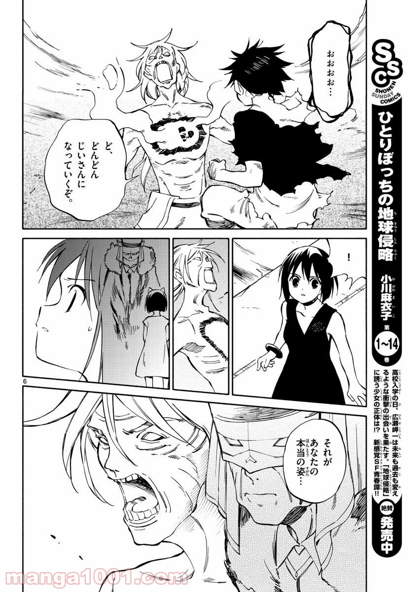 ひとりぼっちの地球侵略 - 第77話 - Page 6