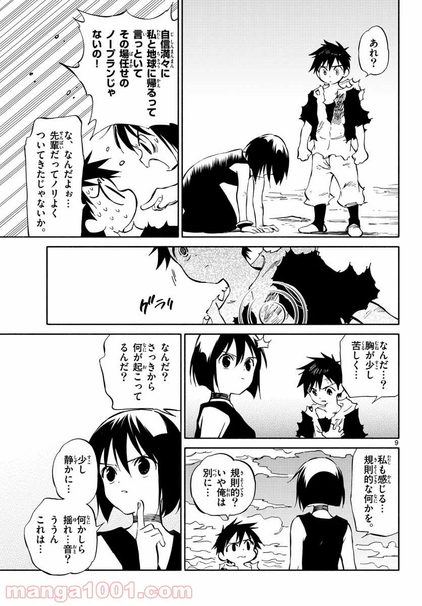 ひとりぼっちの地球侵略 - 第77話 - Page 9