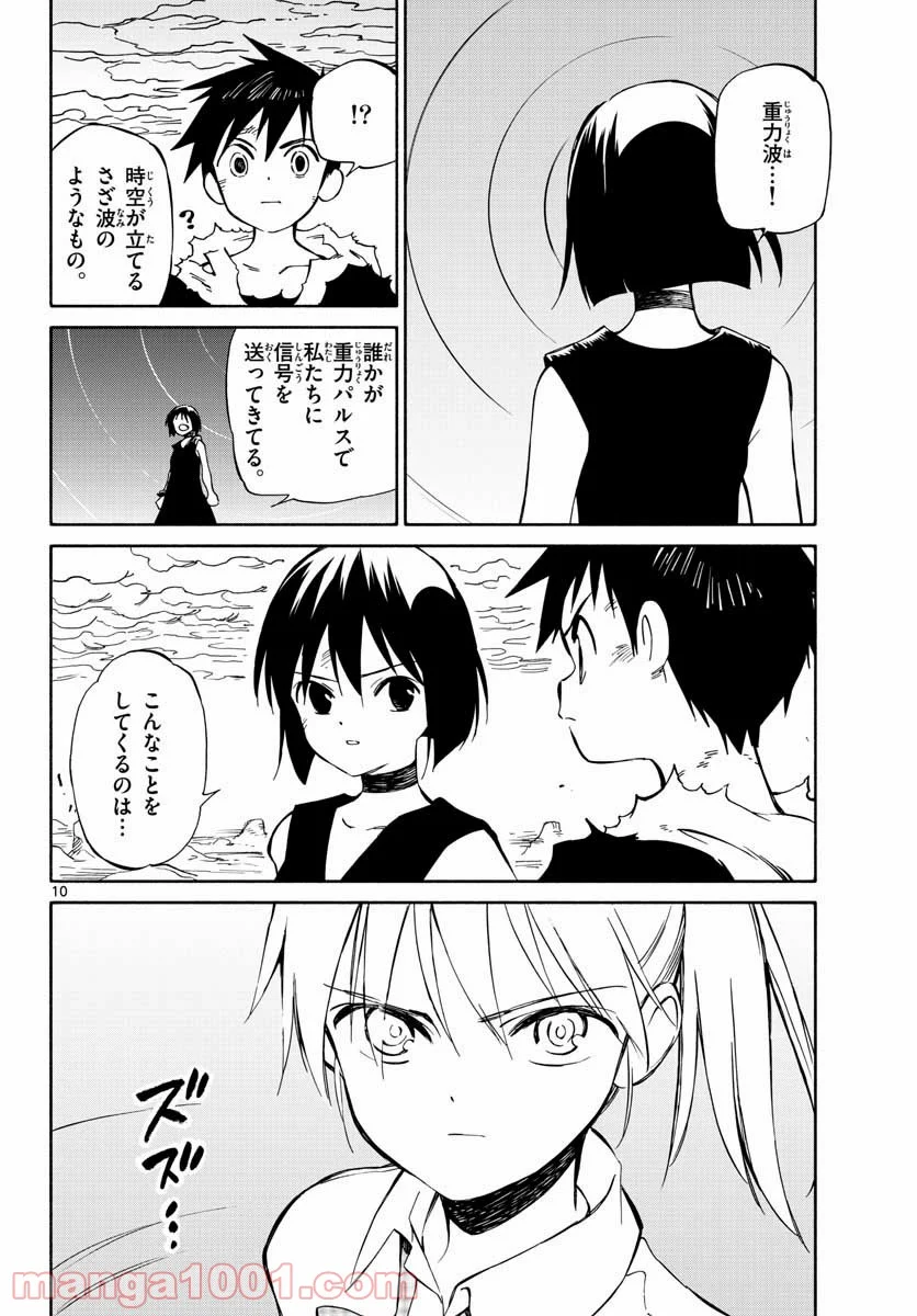 ひとりぼっちの地球侵略 - 第77話 - Page 10