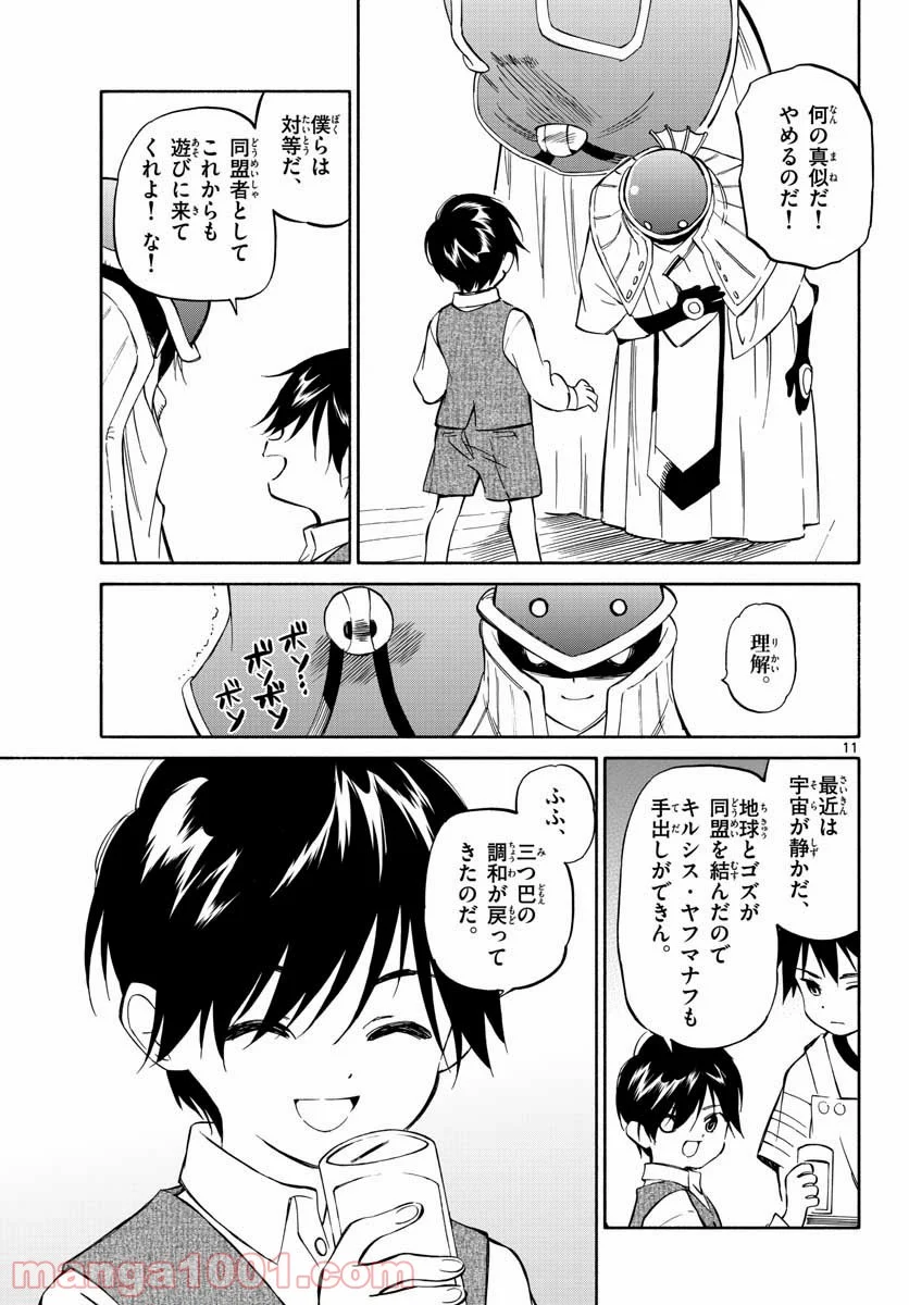 ひとりぼっちの地球侵略 - 第78話 - Page 11