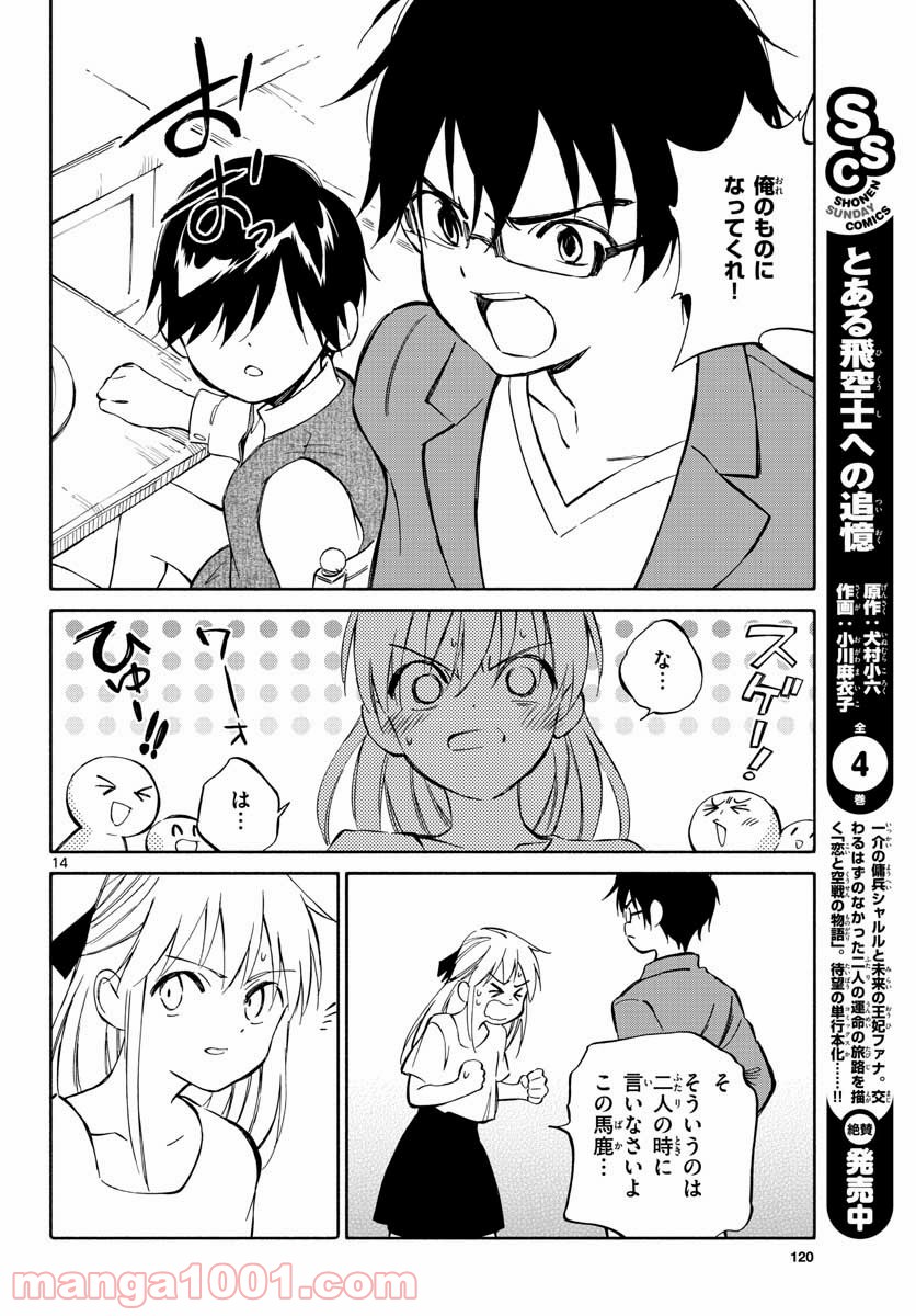 ひとりぼっちの地球侵略 - 第78話 - Page 14