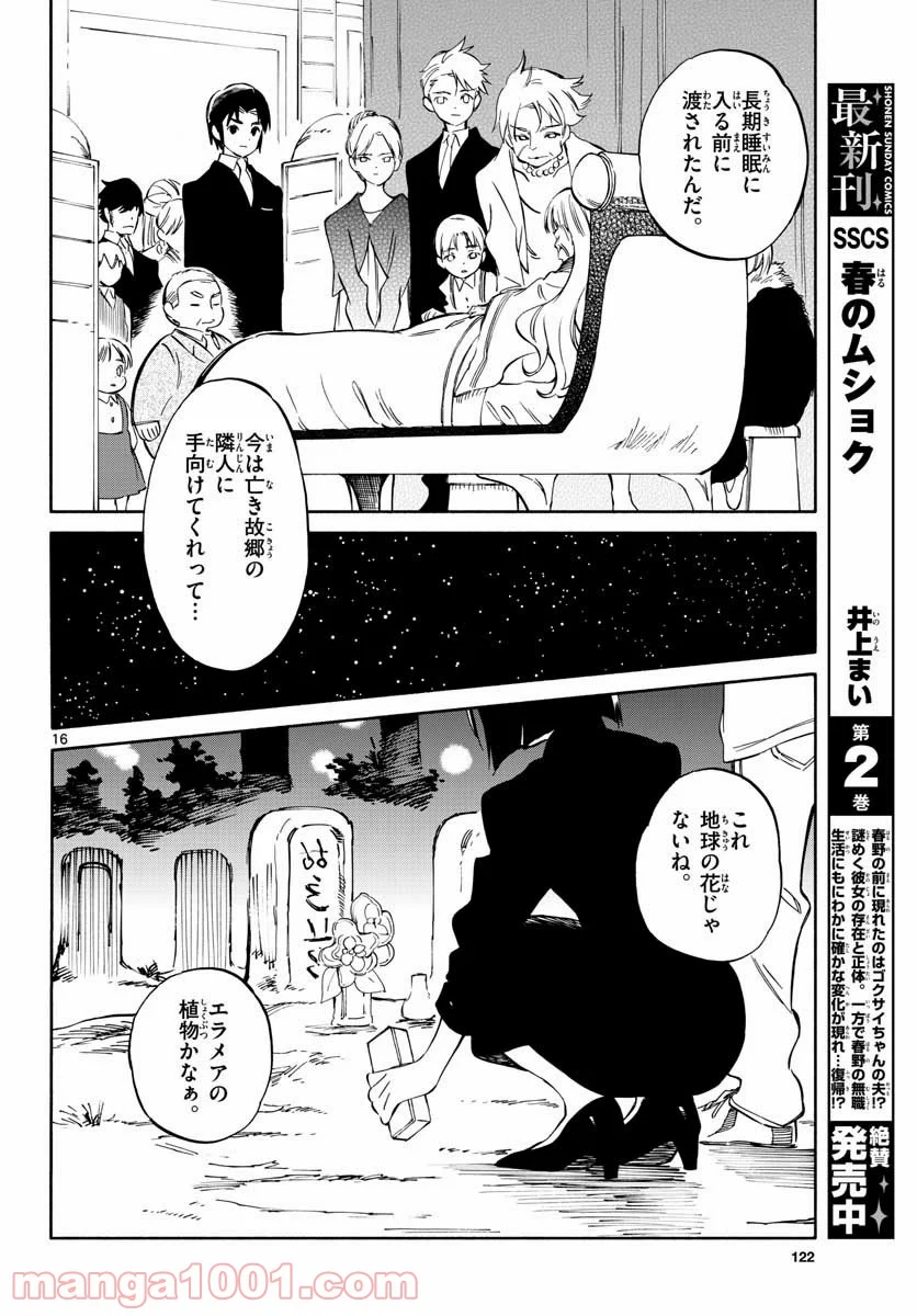 ひとりぼっちの地球侵略 - 第78話 - Page 16