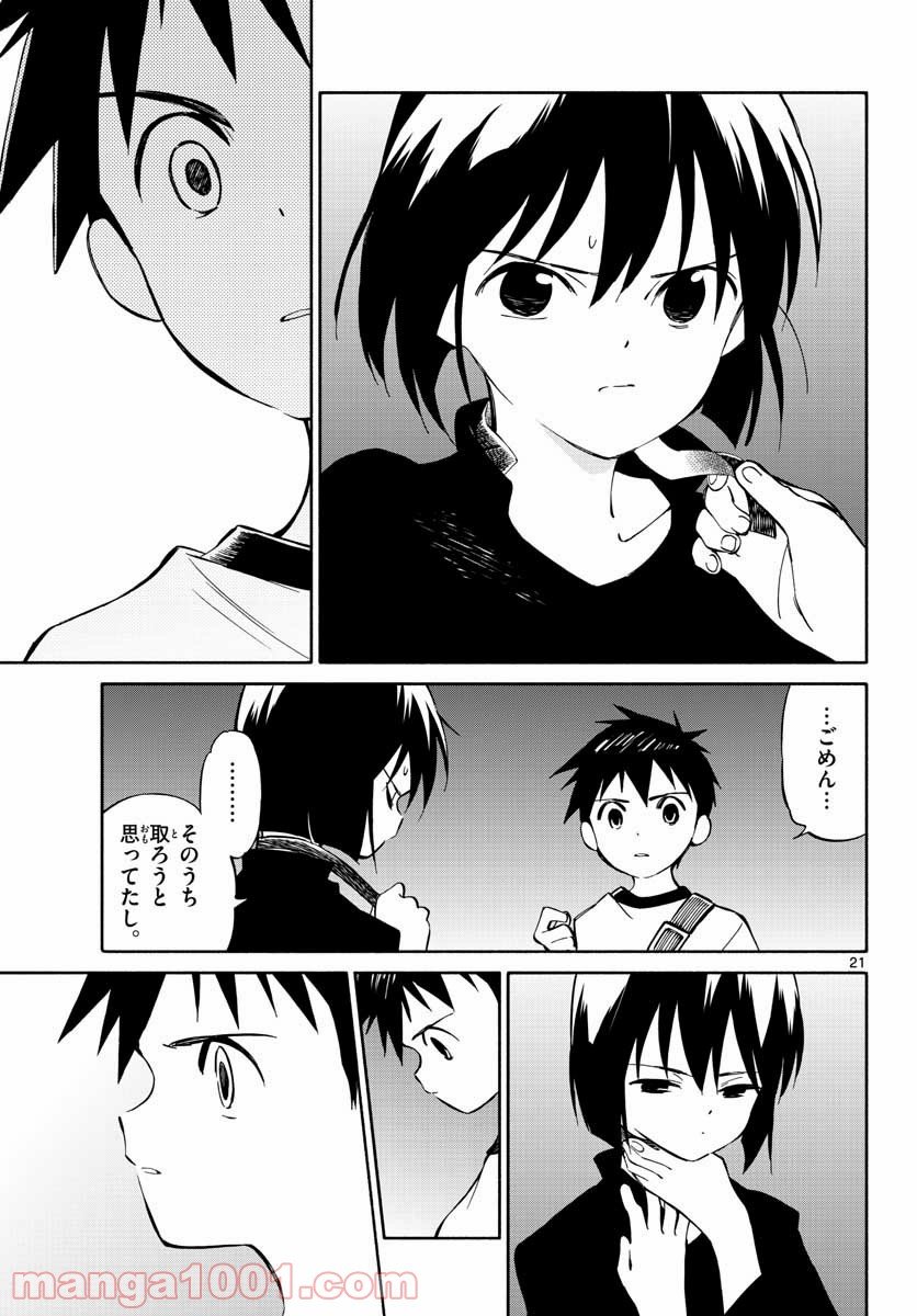 ひとりぼっちの地球侵略 - 第78話 - Page 21