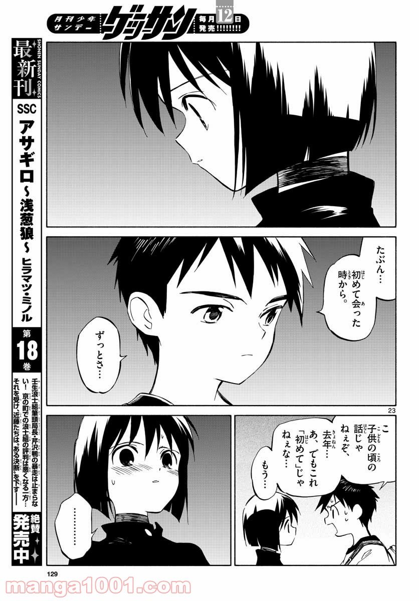 ひとりぼっちの地球侵略 - 第78話 - Page 23