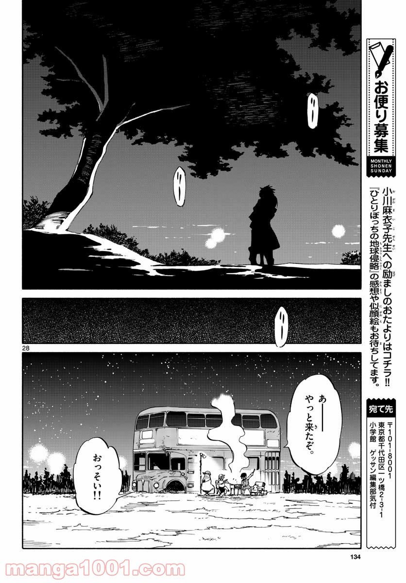 ひとりぼっちの地球侵略 - 第78話 - Page 28