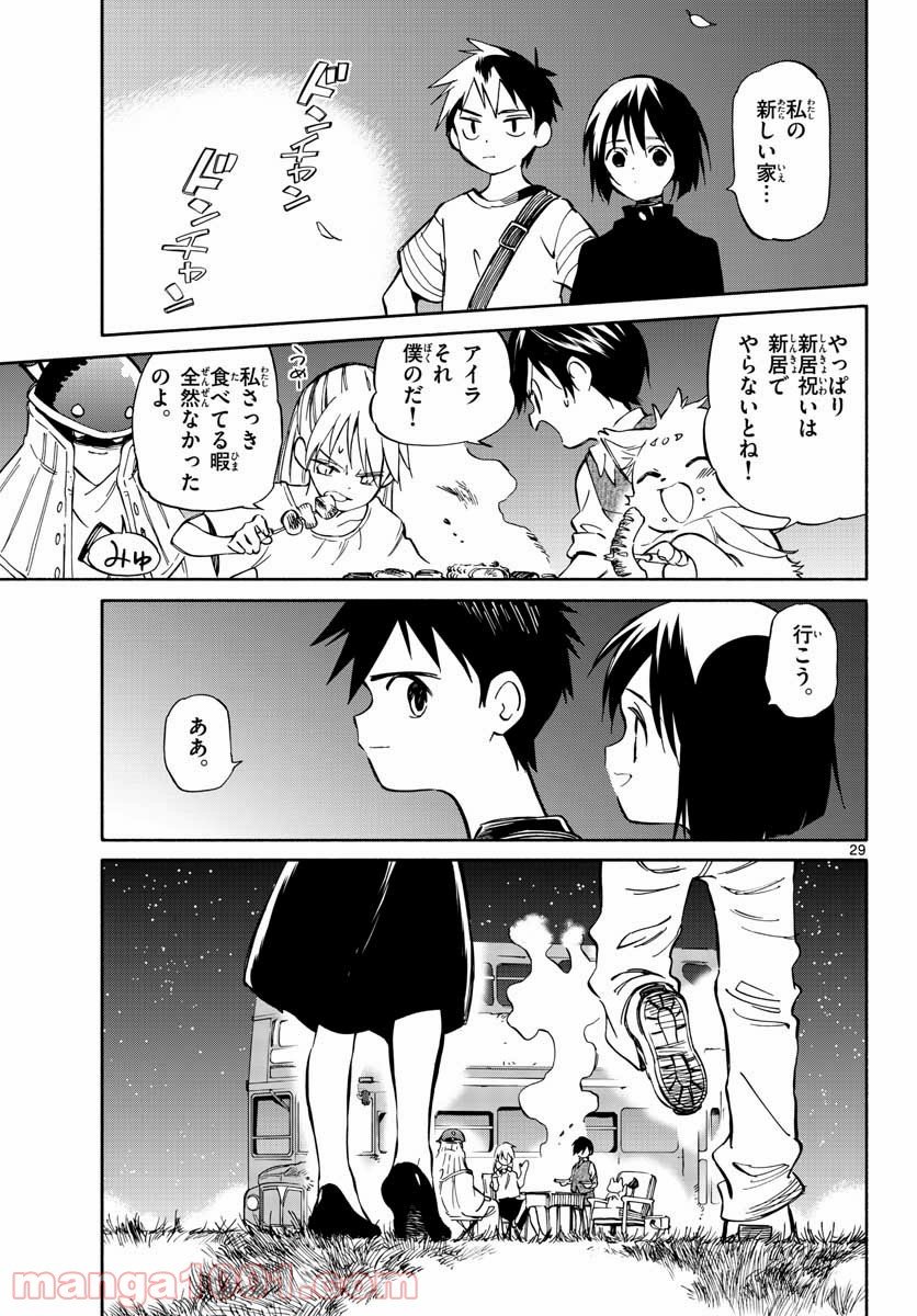 ひとりぼっちの地球侵略 - 第78話 - Page 29