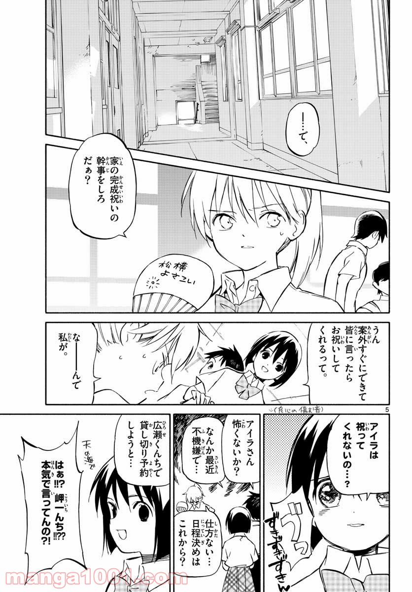 ひとりぼっちの地球侵略 - 第78話 - Page 5