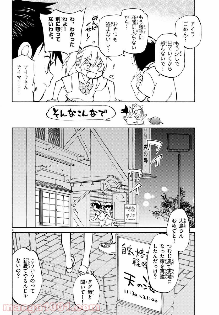 ひとりぼっちの地球侵略 - 第78話 - Page 6