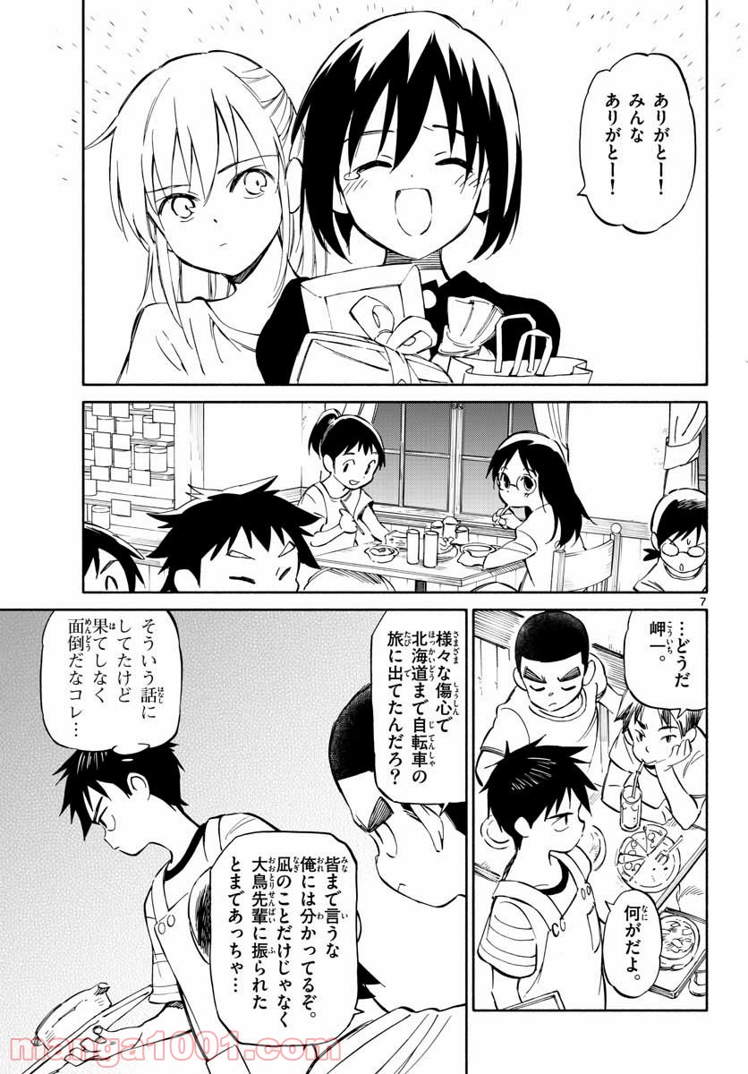 ひとりぼっちの地球侵略 - 第78話 - Page 7