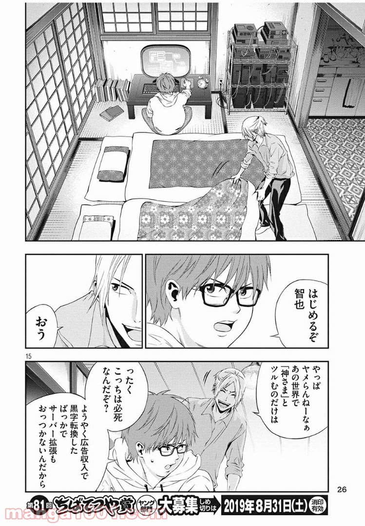 神さまの恋人 - 第1話 - Page 12