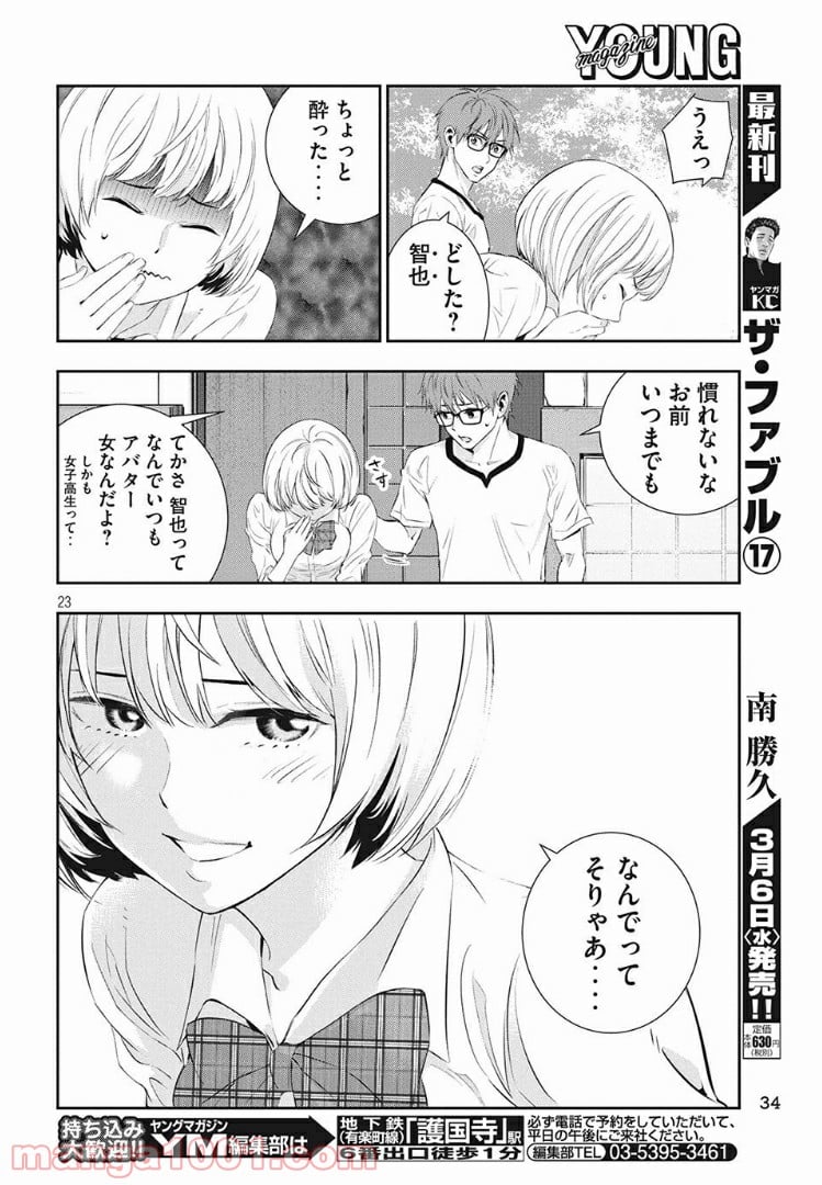 神さまの恋人 - 第1話 - Page 20