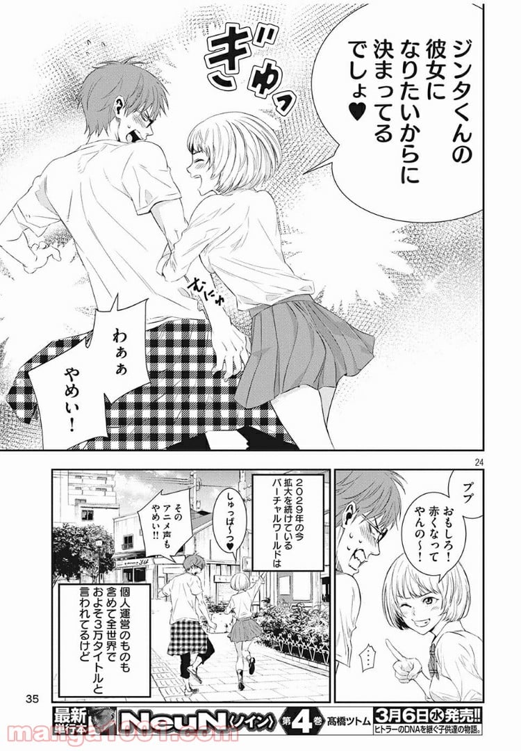 神さまの恋人 - 第1話 - Page 21