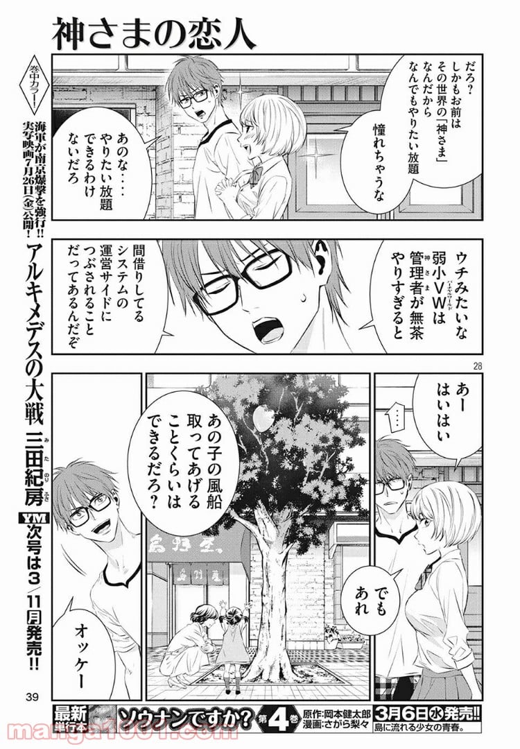 神さまの恋人 - 第1話 - Page 25