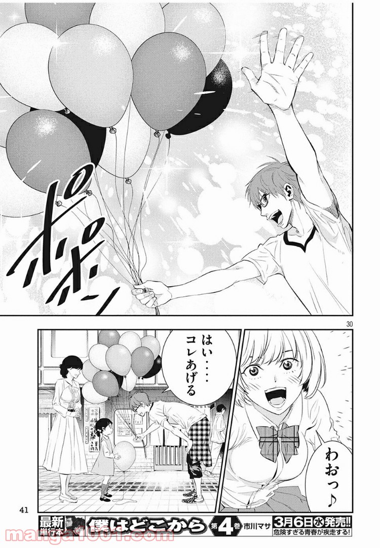 神さまの恋人 - 第1話 - Page 27