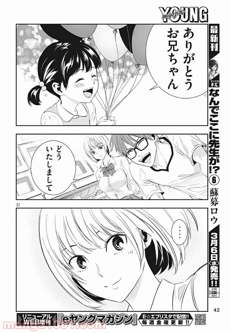 神さまの恋人 - 第1話 - Page 28