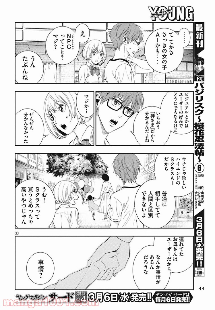 神さまの恋人 - 第1話 - Page 30