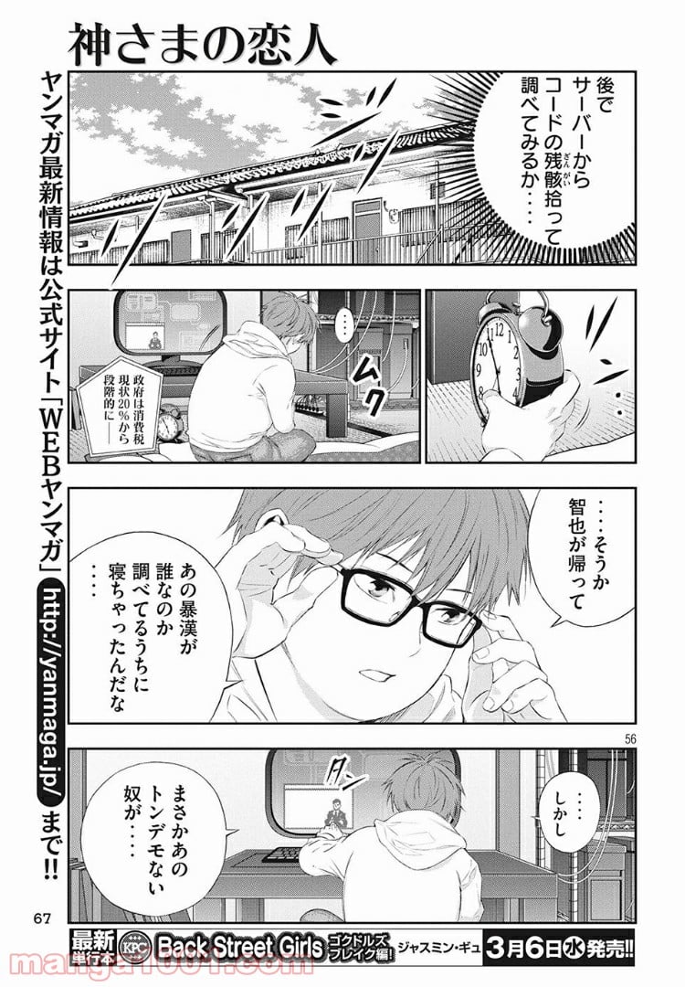 神さまの恋人 - 第1話 - Page 53