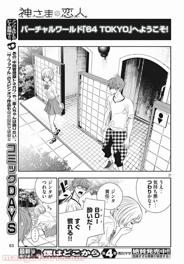 神さまの恋人 - 第2話 - Page 21