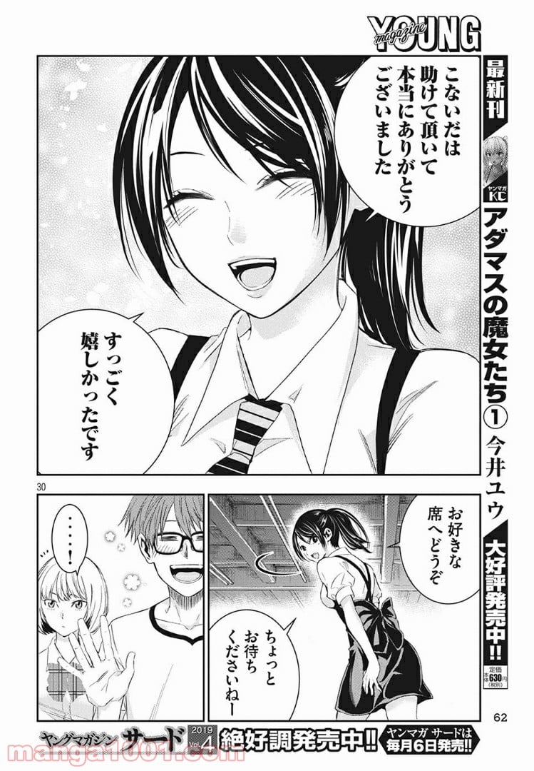 神さまの恋人 - 第2話 - Page 30