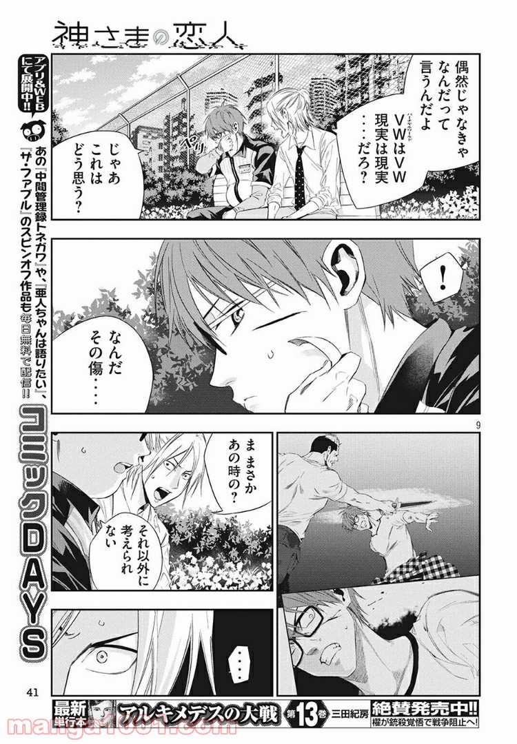 神さまの恋人 - 第2話 - Page 9