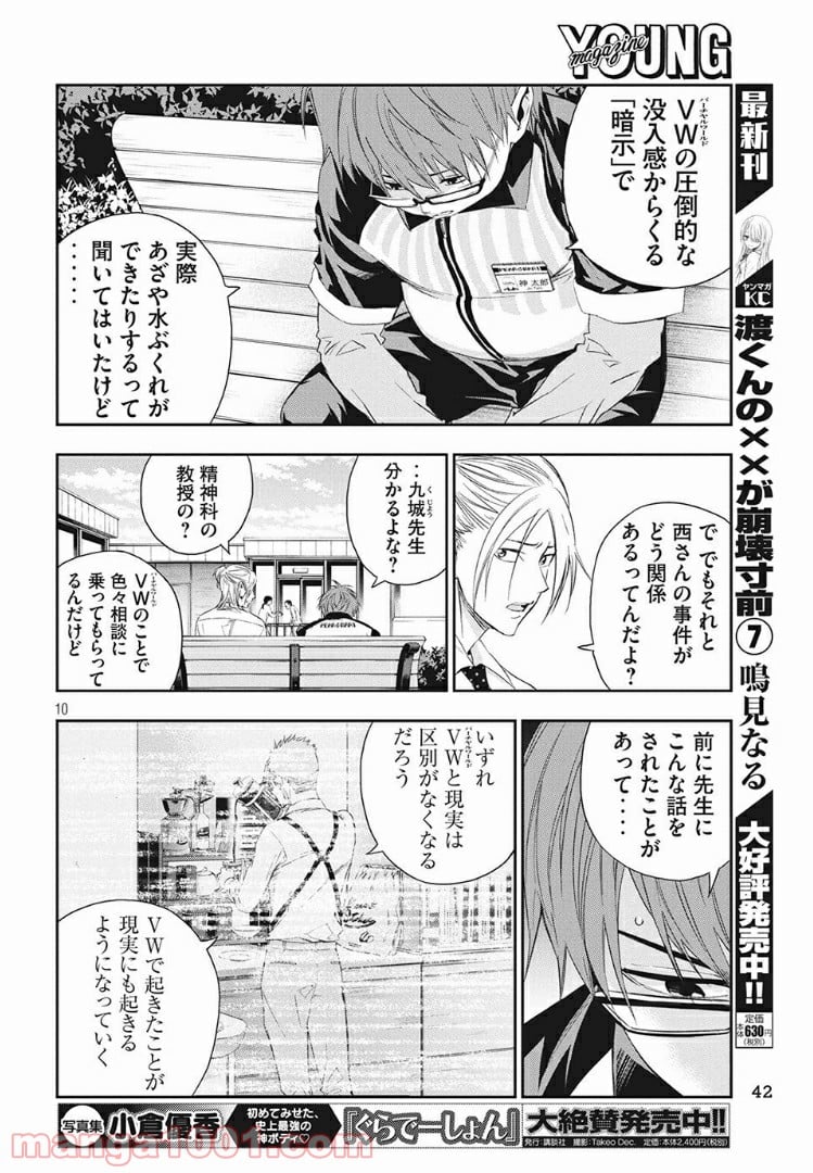 神さまの恋人 - 第2話 - Page 10