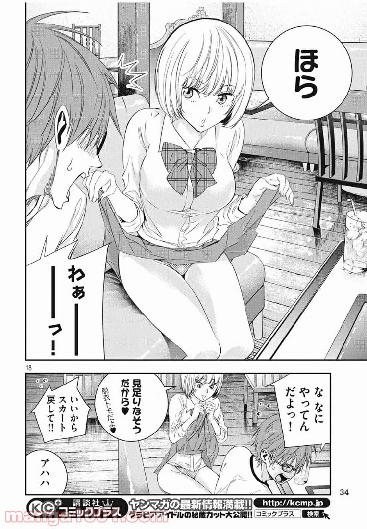 神さまの恋人 - 第3話 - Page 18