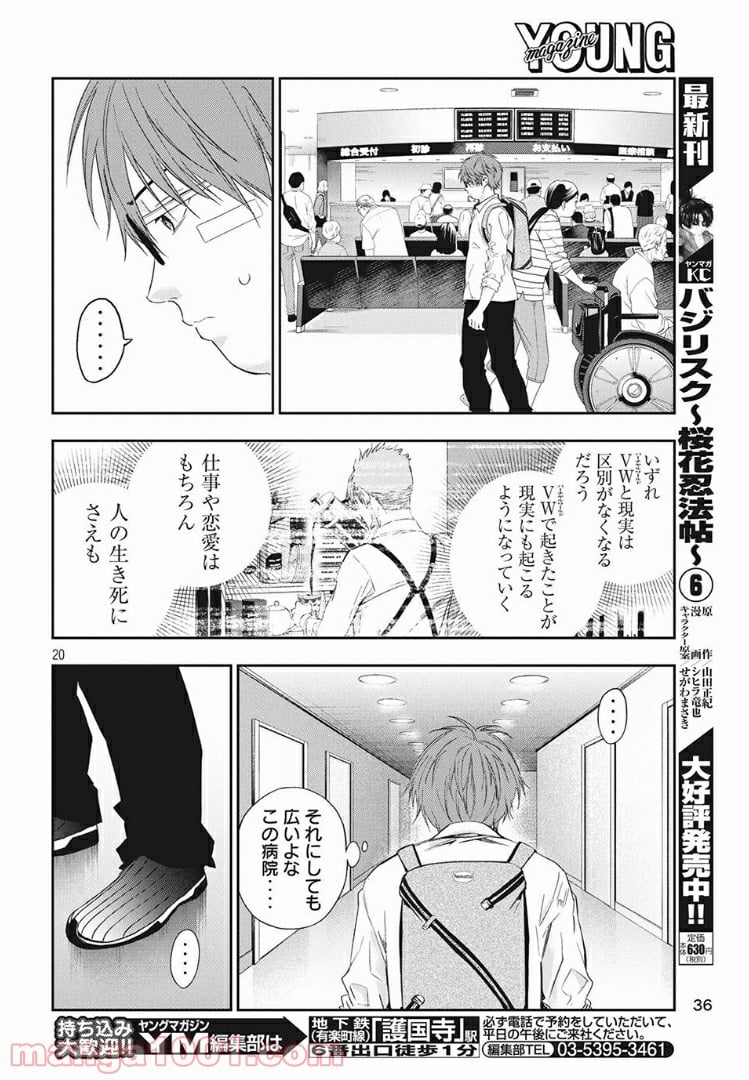 神さまの恋人 - 第3話 - Page 20