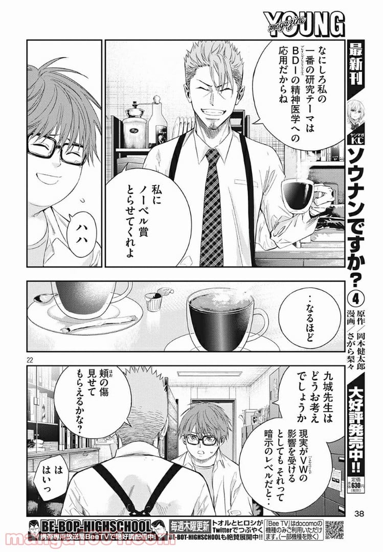 神さまの恋人 - 第3話 - Page 22