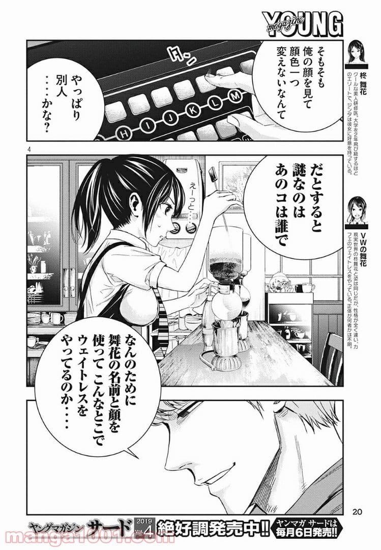 神さまの恋人 - 第3話 - Page 4