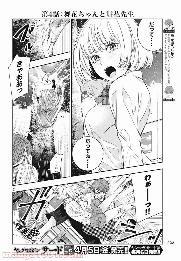 神さまの恋人 - 第4話 - Page 2