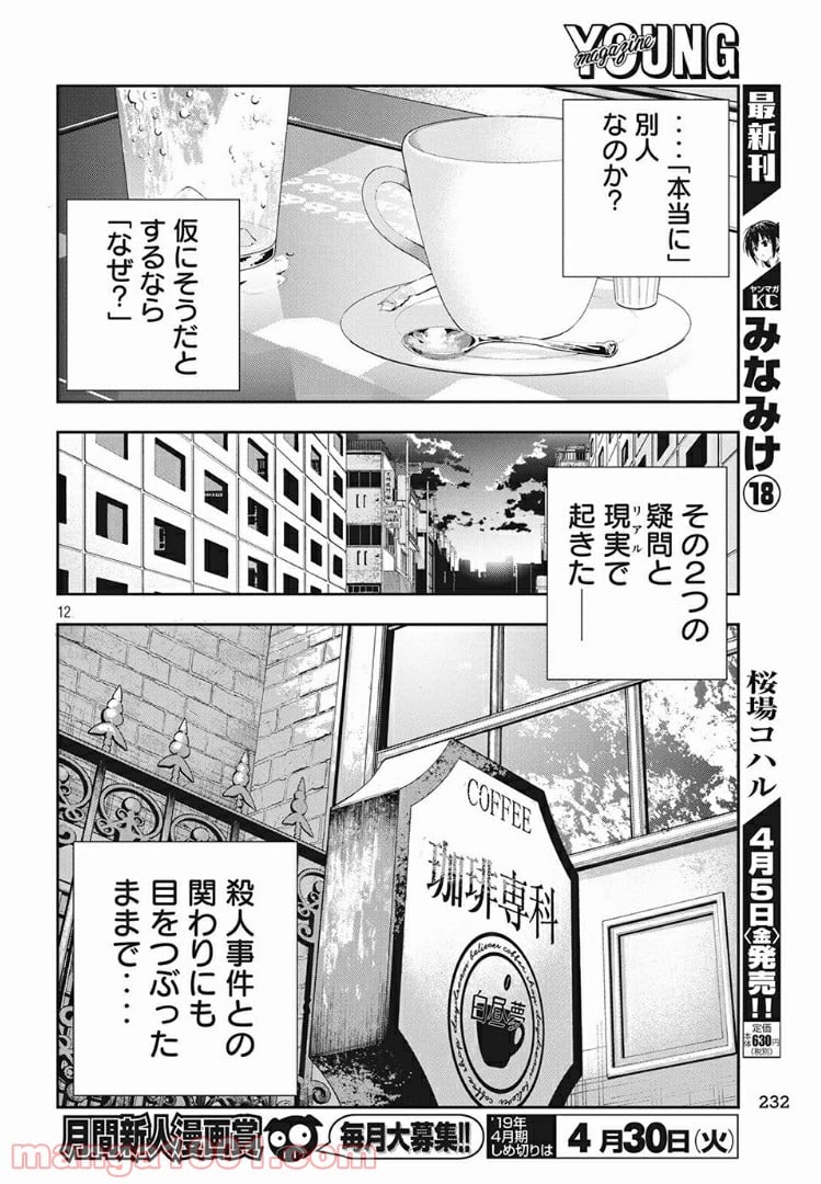 神さまの恋人 - 第4話 - Page 12